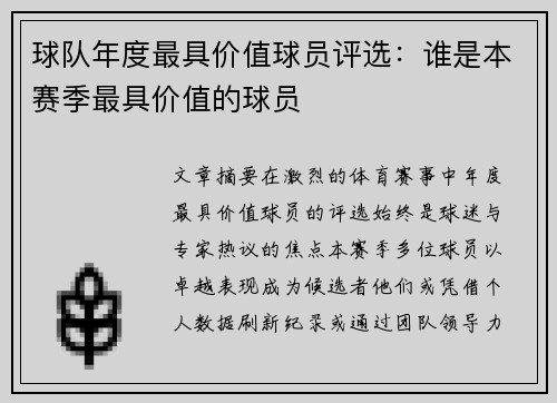 球队年度最具价值球员评选：谁是本赛季最具价值的球员