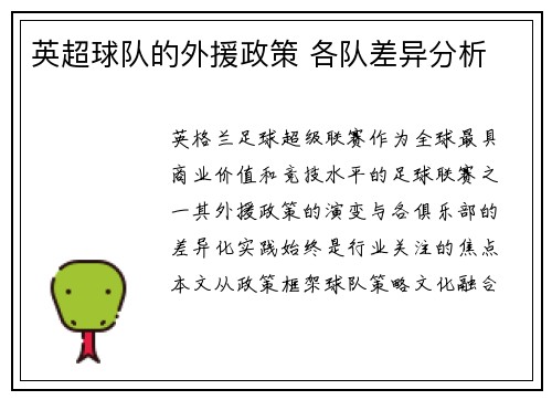 英超球队的外援政策 各队差异分析
